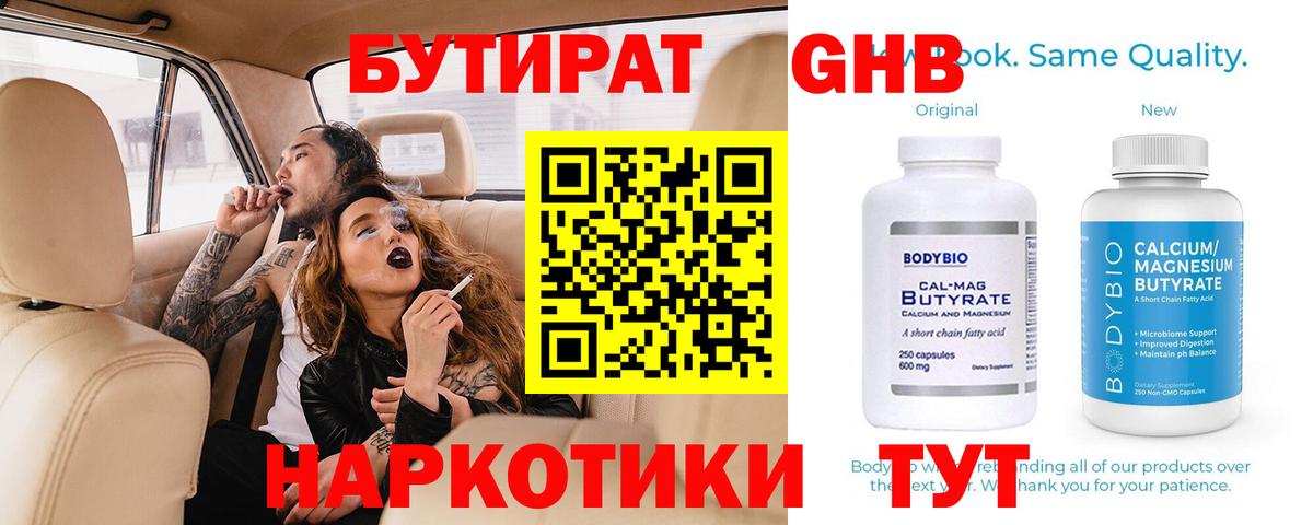 Бутират вода Москва
