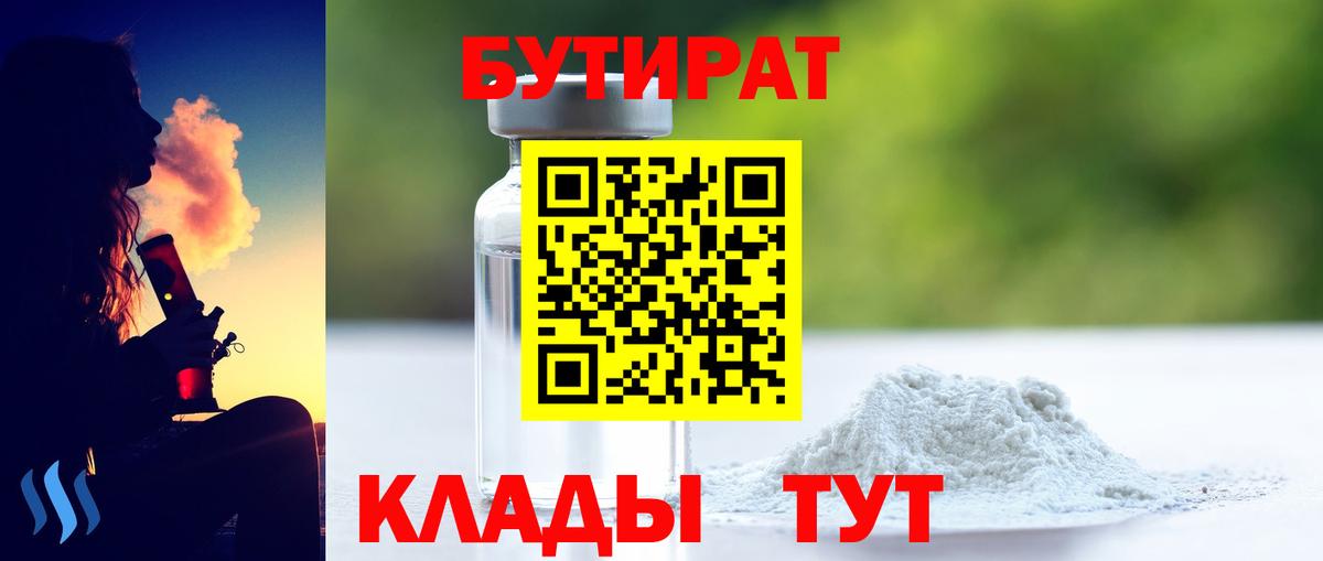 Москва  Бутират 99%  Вход с VPN 