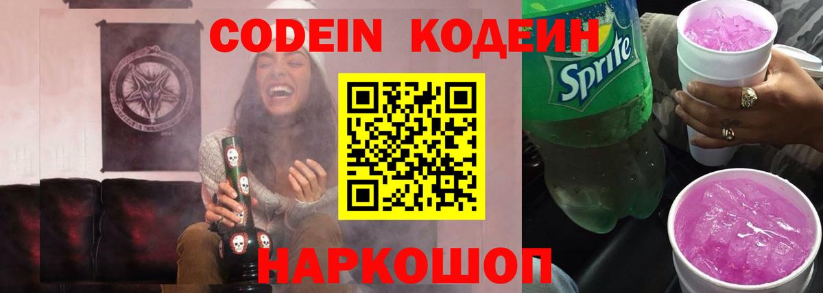 Москва  Кодеиновый сироп Lean напиток Lean (лин)  Codein напиток Lean (лин)  Вход с VPN 