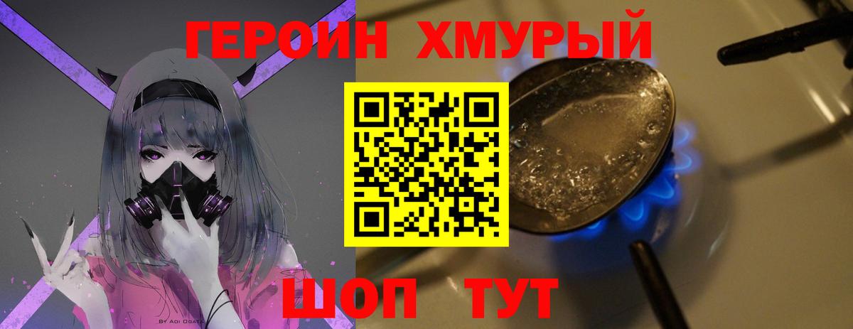 Героин Heroin  Вход с VPN  Москва 