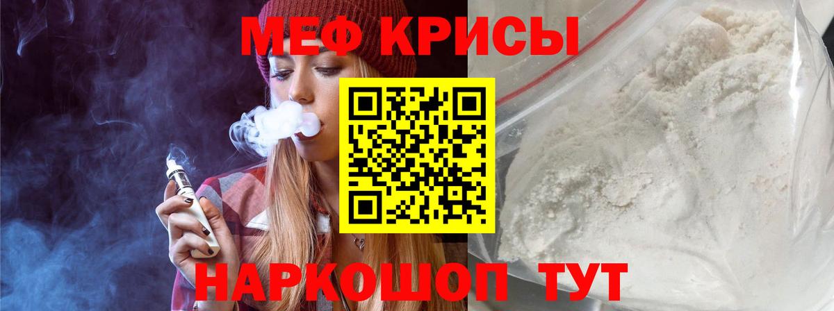 МЕФ кристаллы Москва