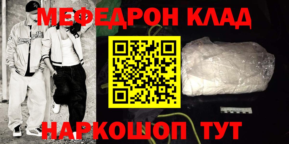МЯУ-МЯУ mephedrone  Вход с VPN  МЕФ  Мефедрон 4 MMC  Москва 