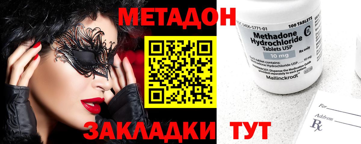 Метадон methadone Москва